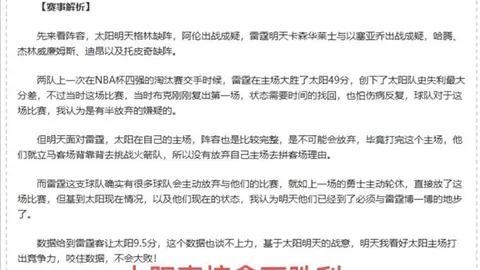 “巴黎圣日耳曼王子公园球场联赛开门红，大胜对手六球”