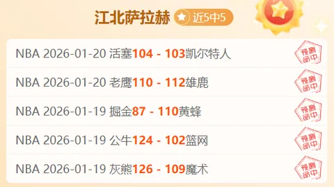 NBA太阳对雄鹿赛事分析：专家解读期号5连胜预测