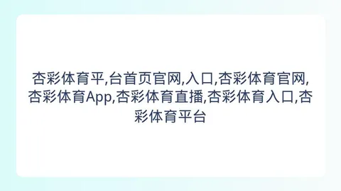 杏彩体育平台首页官网入口 165731